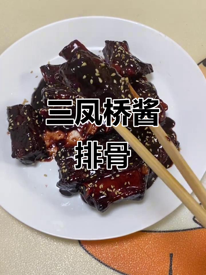 无锡三凤桥酱排骨,炖出满满香气!