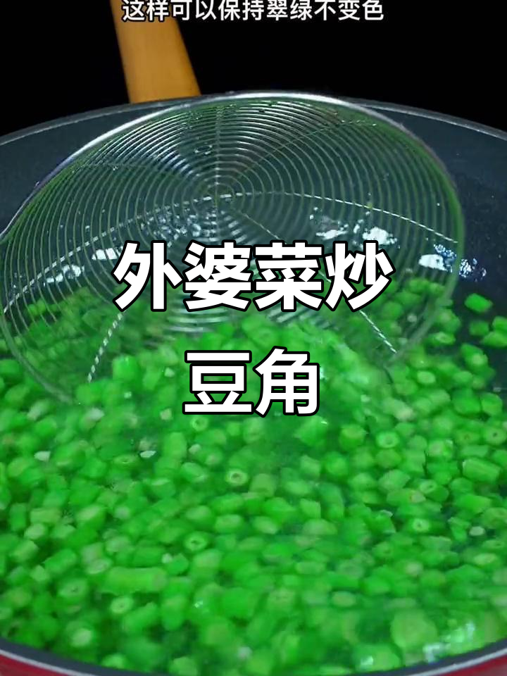 豆角与外婆菜炒出下饭神器,加点肉沫更美味