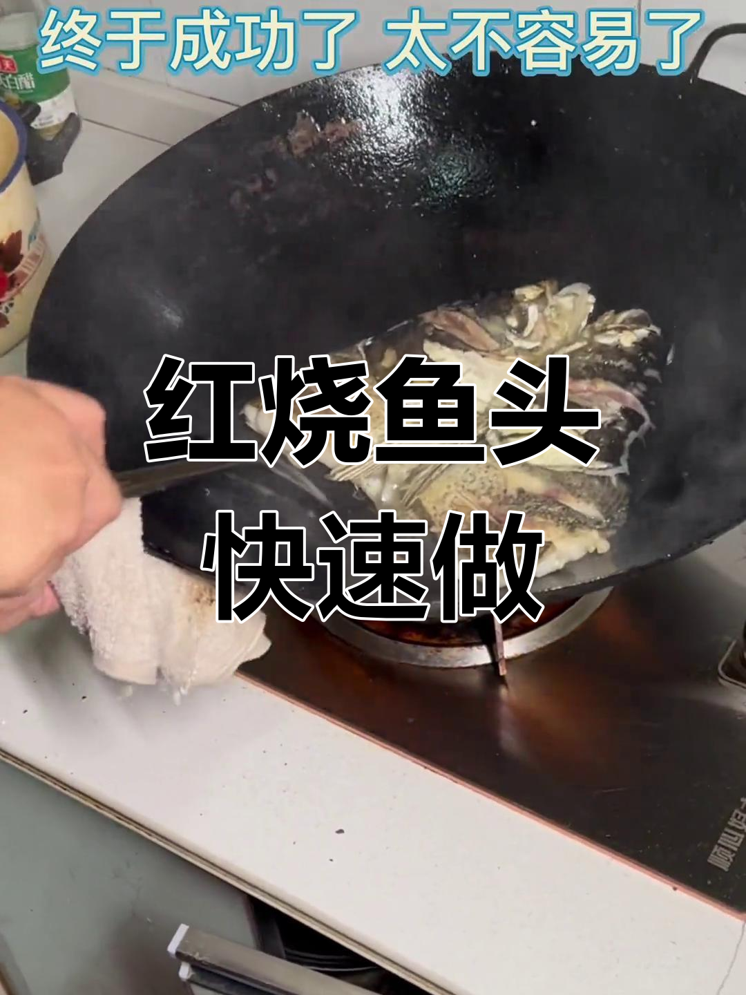 轻松做出美味红烧鱼头,家常做法超简单