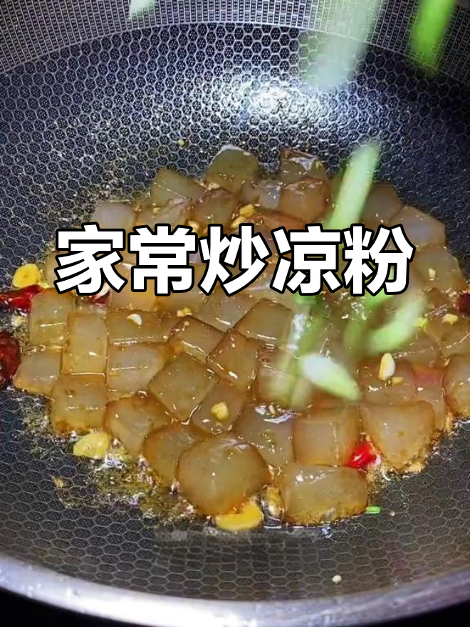炒凉粉的家常做法,轻松学会