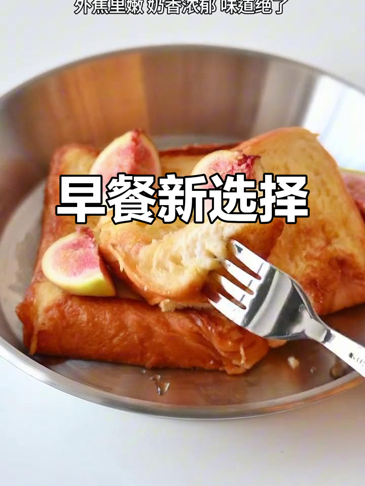 5分钟轻松做美味早餐，牛奶黄油吐司香脆可口！