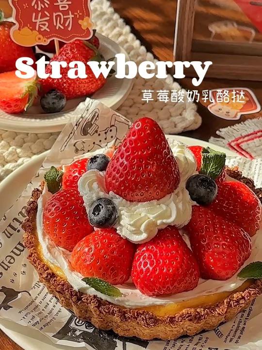 低卡甜品草莓乳酪挞三重口感yyds0油糖
