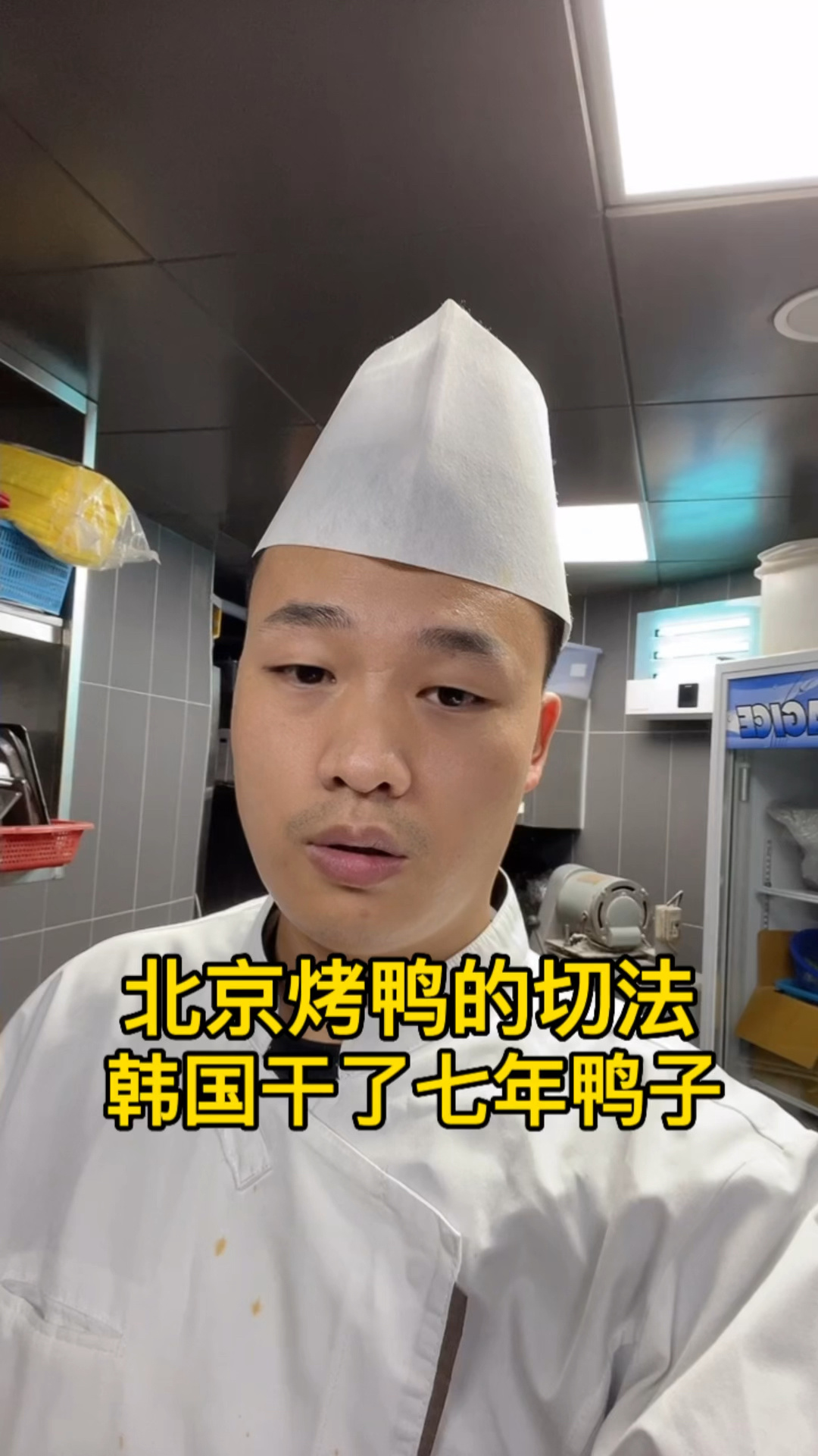 北京烤鸭的切法