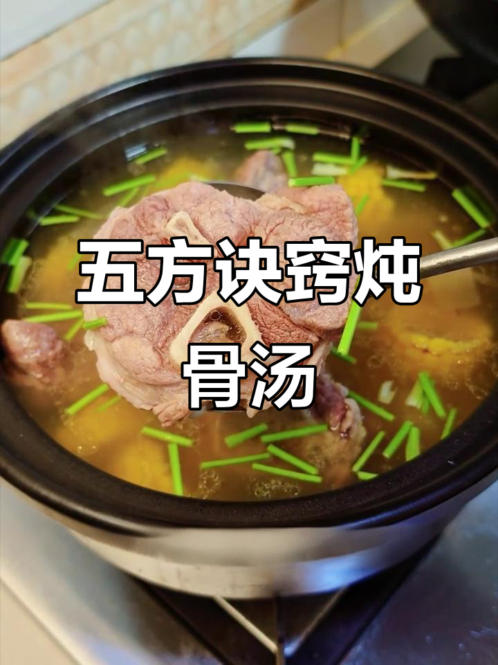 熬大骨头汤的秘诀：五放技巧让汤更鲜美