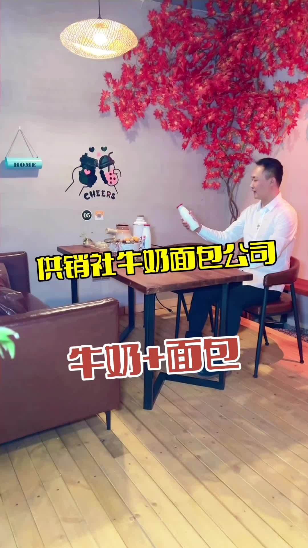 供销社牛奶面包公司 喝牛奶 甜品 新鲜牧场牛奶 美味趣食计划 甜品店