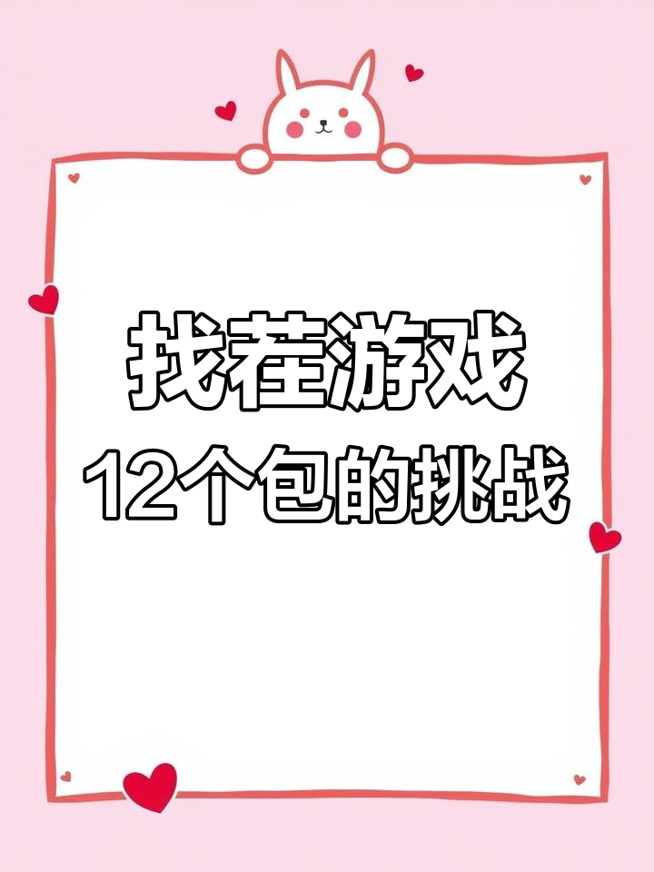 包子、鸡肉、表情包,12个“包”字谜题大揭秘