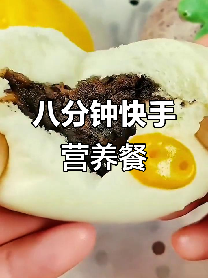 8分钟搞定营养早餐，卡通包子搭配牛奶鸡蛋超美味