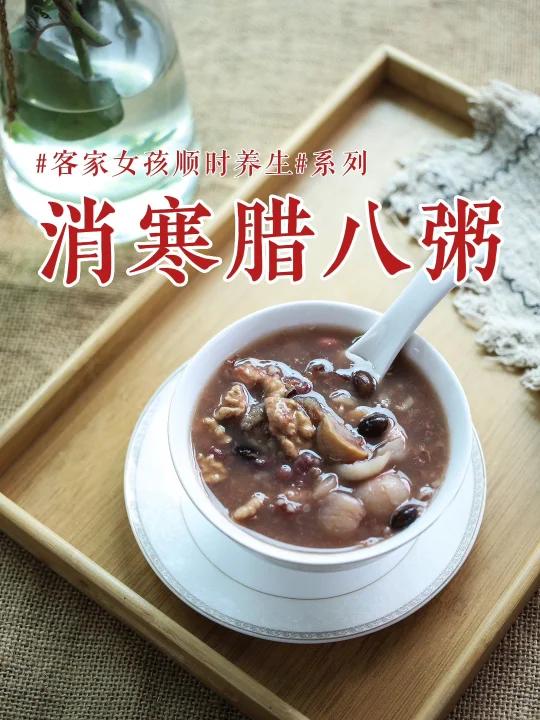 羊了没胃口,煮个消寒腊八粥调理肠胃