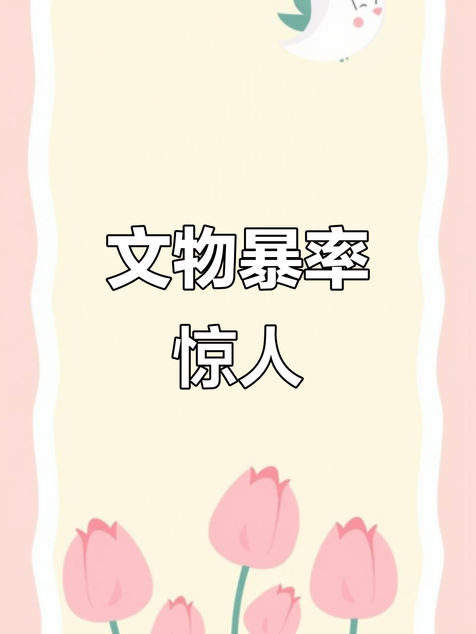 古玩市场捡漏,远古大鱿鱼和皮皮虾竟然这么便宜!