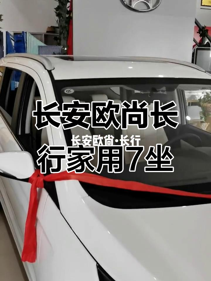 长安欧尚长行七座MPV,豪华配置一应俱全