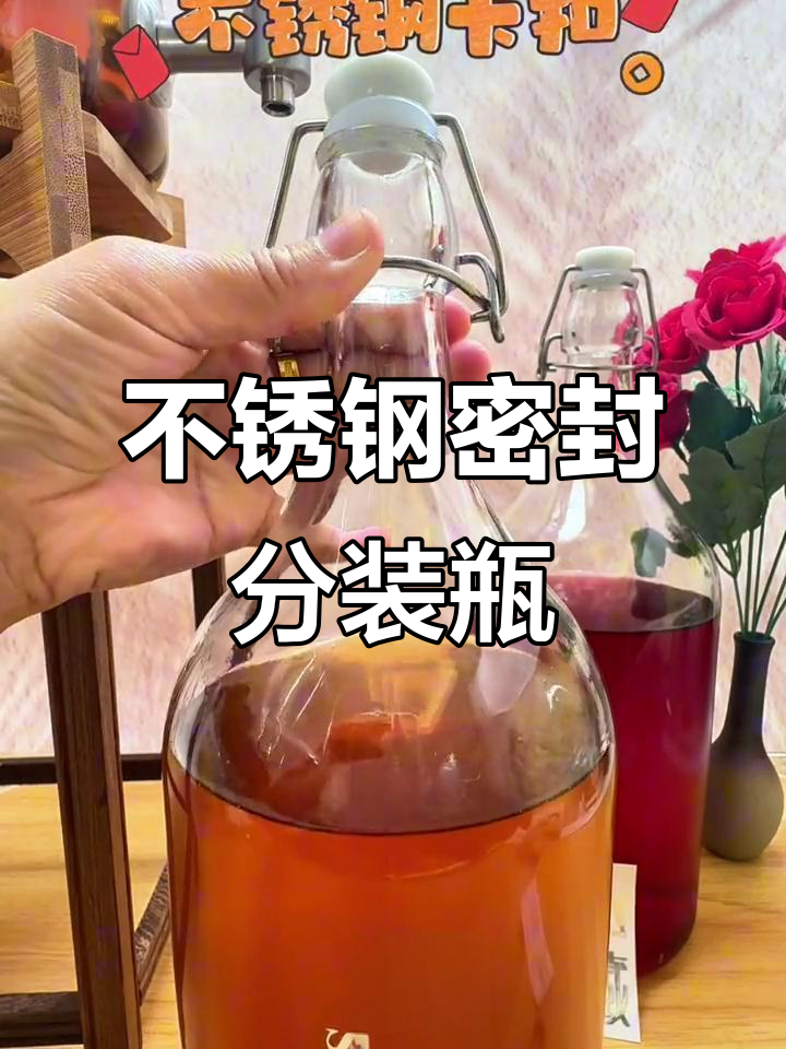 不锈钢卡扣式密封酒瓶,分装更方便