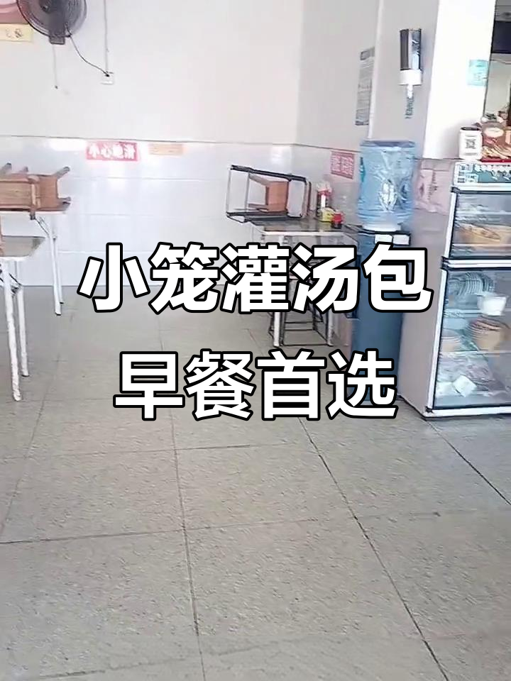 天津小笼灌汤包,干净卫生的小店早餐
