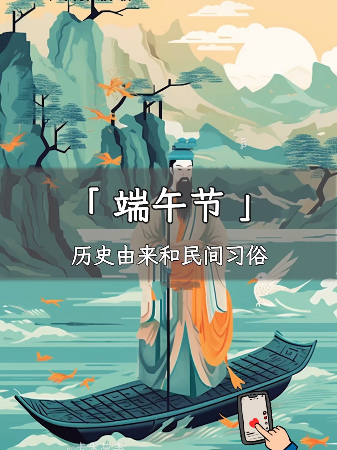 节日故事:端午节 的历史由来和民间习俗