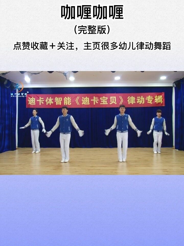 幼儿园律动舞蹈《咖喱咖喱》完整版!