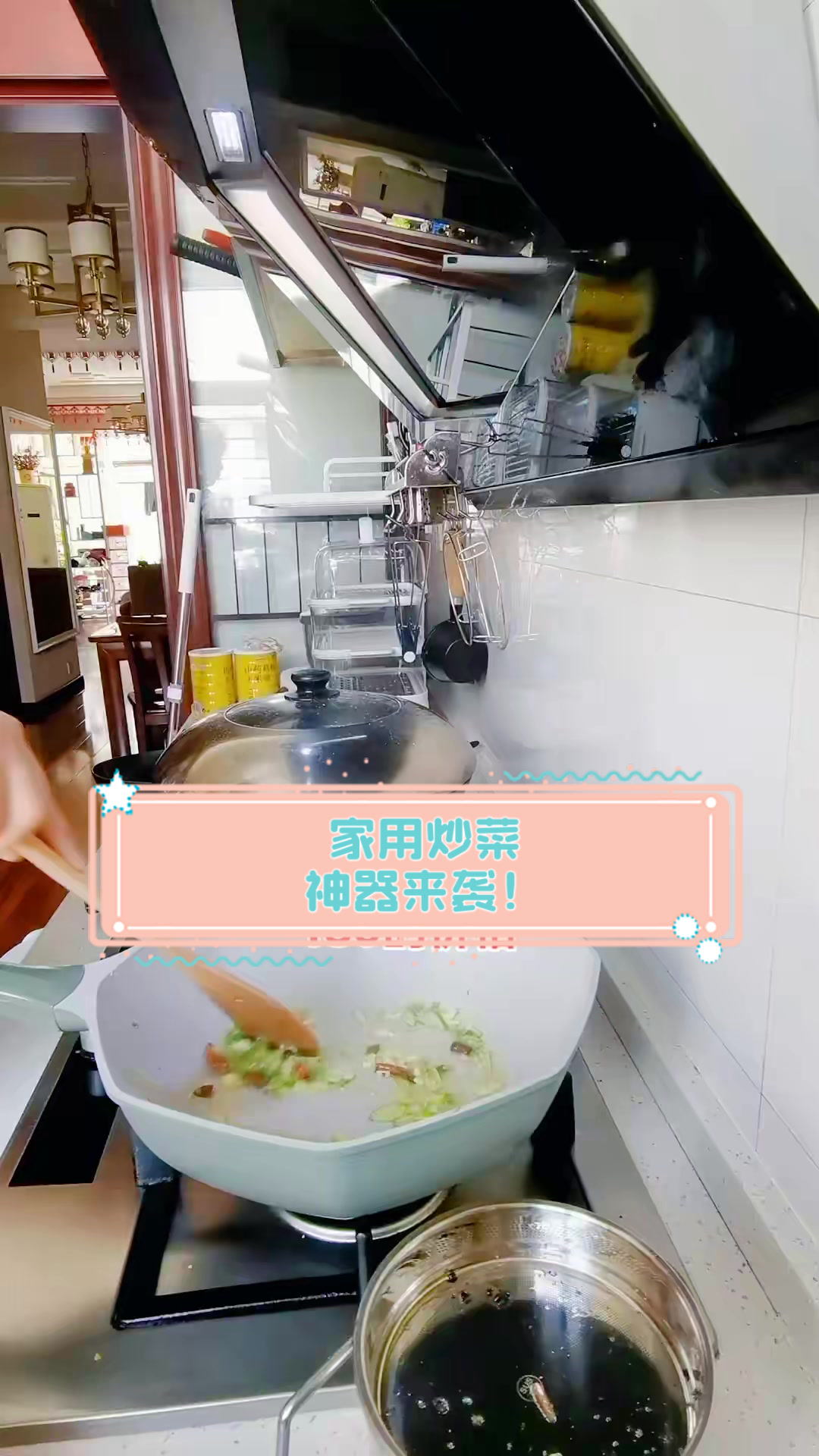 家用炒菜神器来袭!