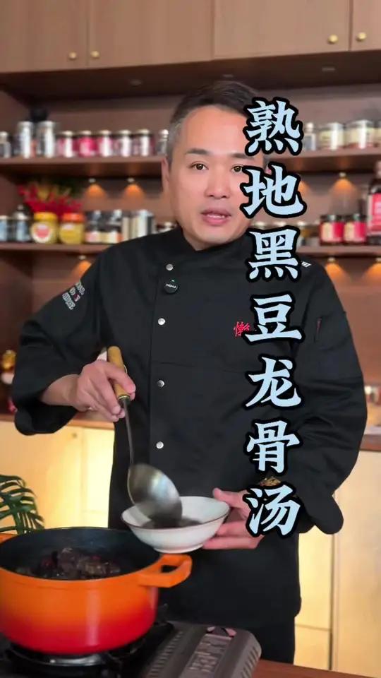 黑豆熟地猪骨汤