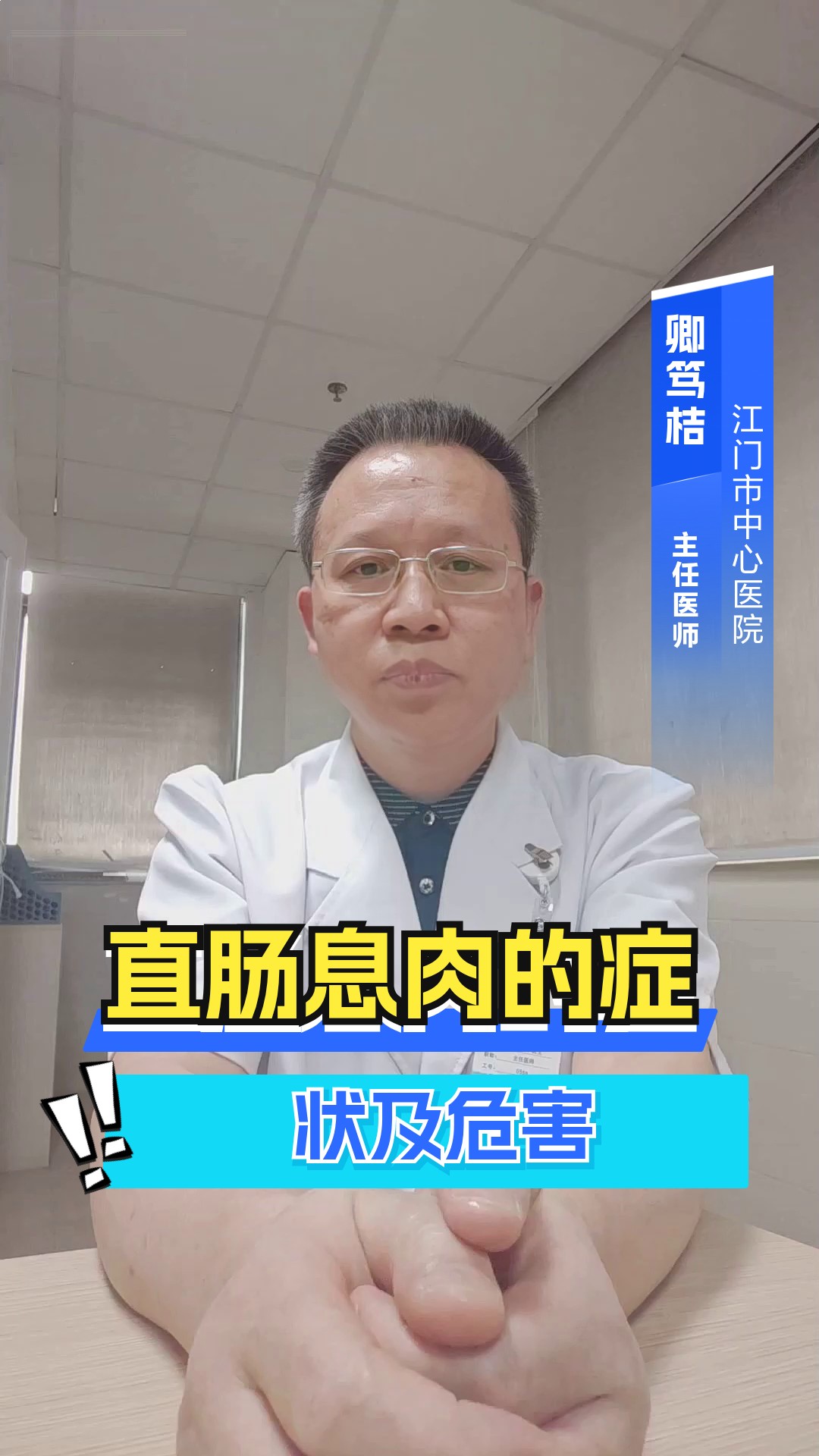 直肠息肉的症状及危害