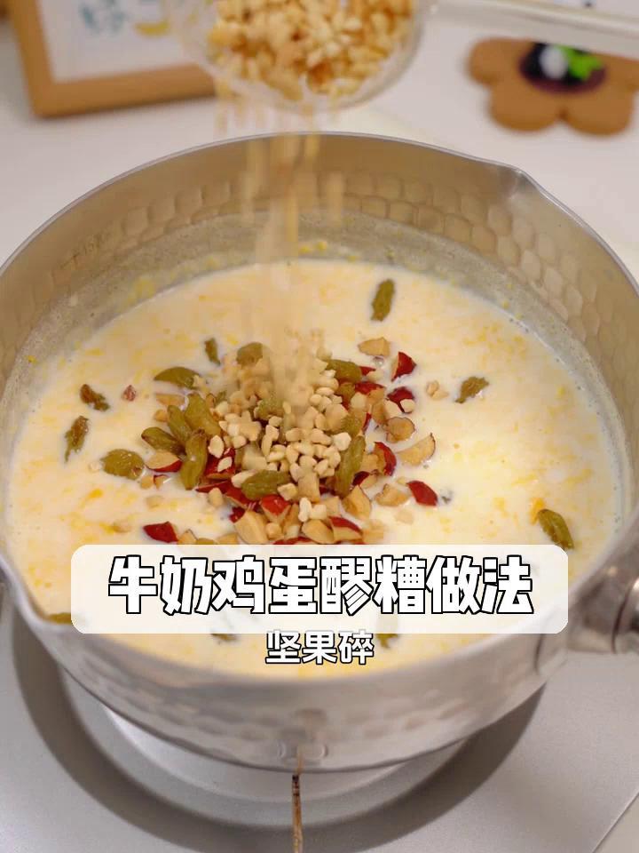 牛奶鸡蛋醪糟做法