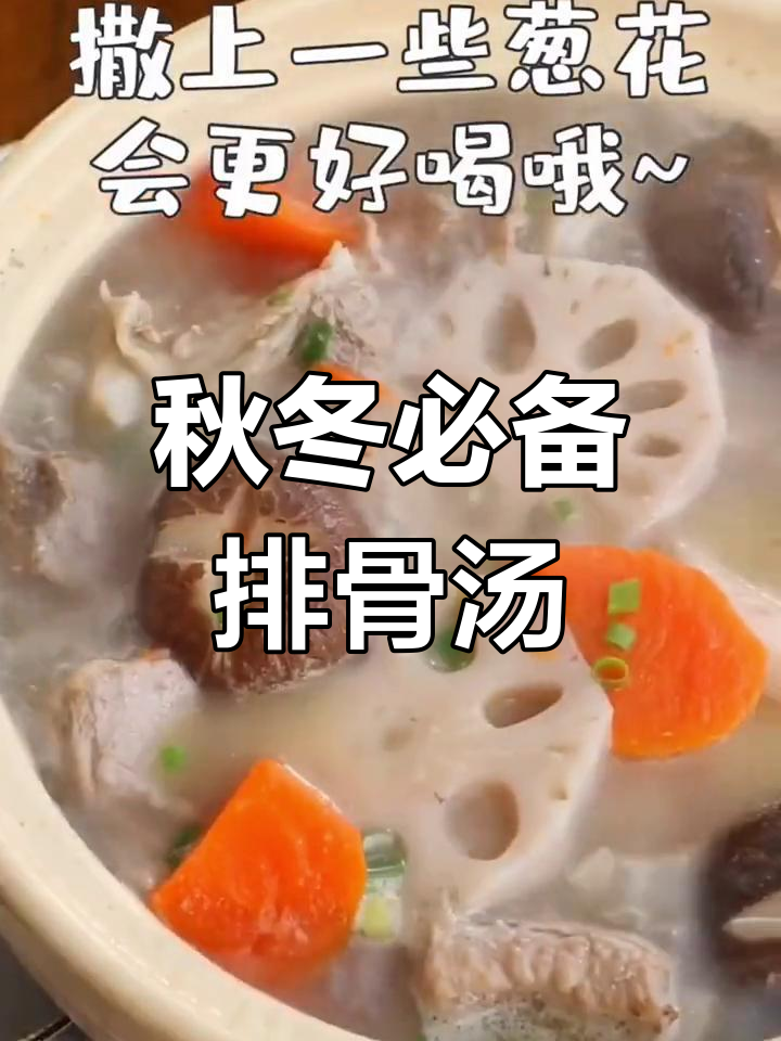 秋季养生:莲藕排骨汤的做法