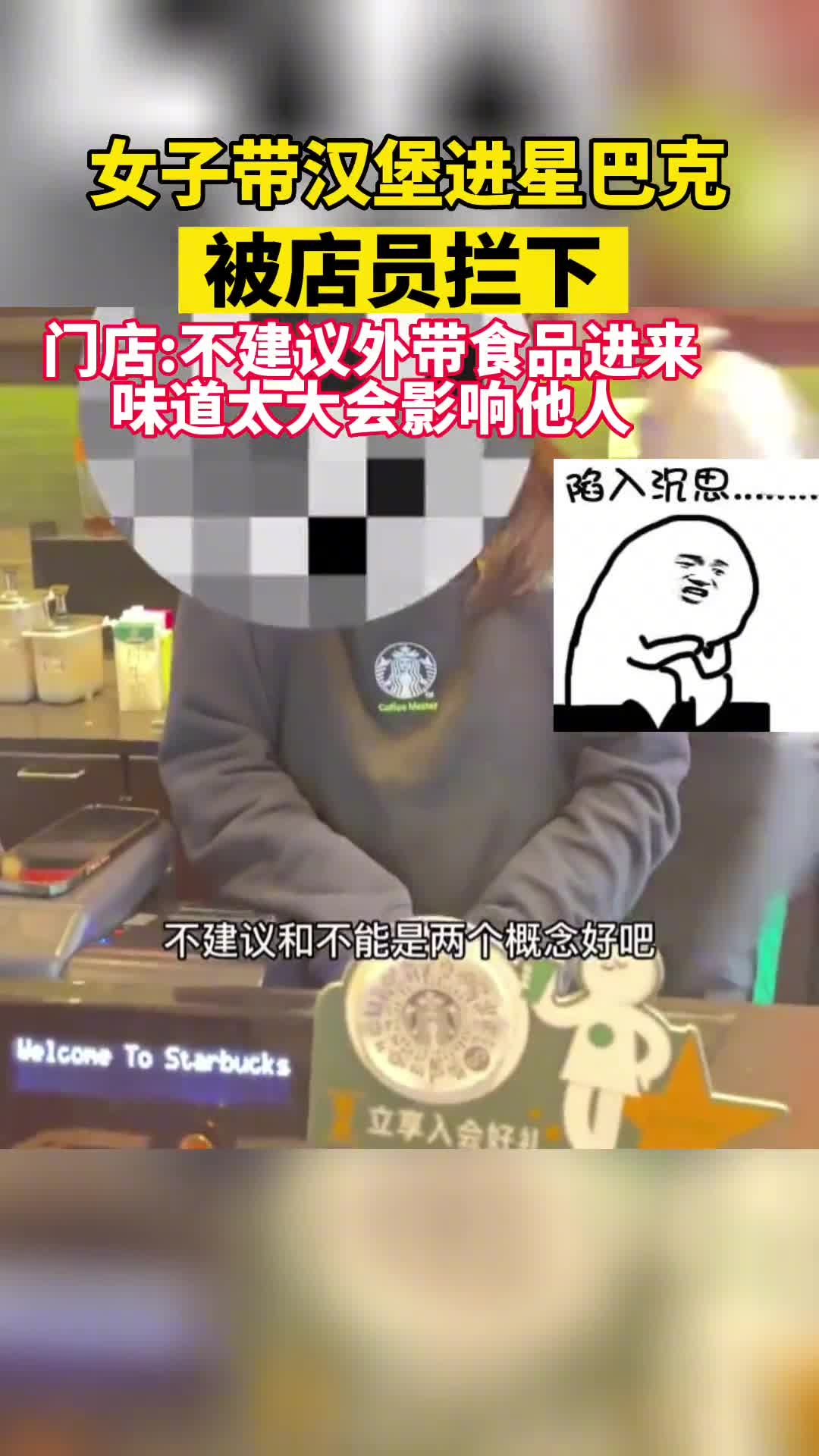 女子进星巴克带汉堡被拦