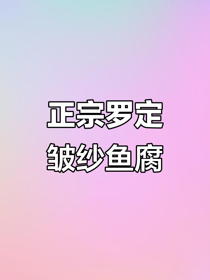 罗定传统鱼腐，简单又美味，过年必备家常菜