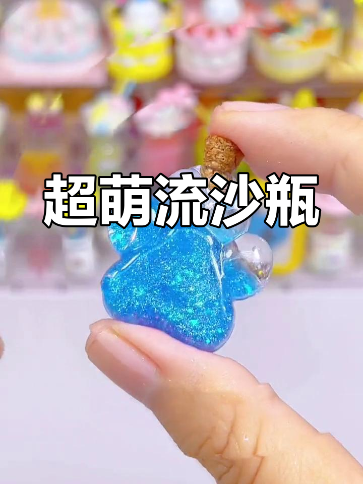 迷你粘土猫爪,流沙瓶超萌!下次做什么呢?