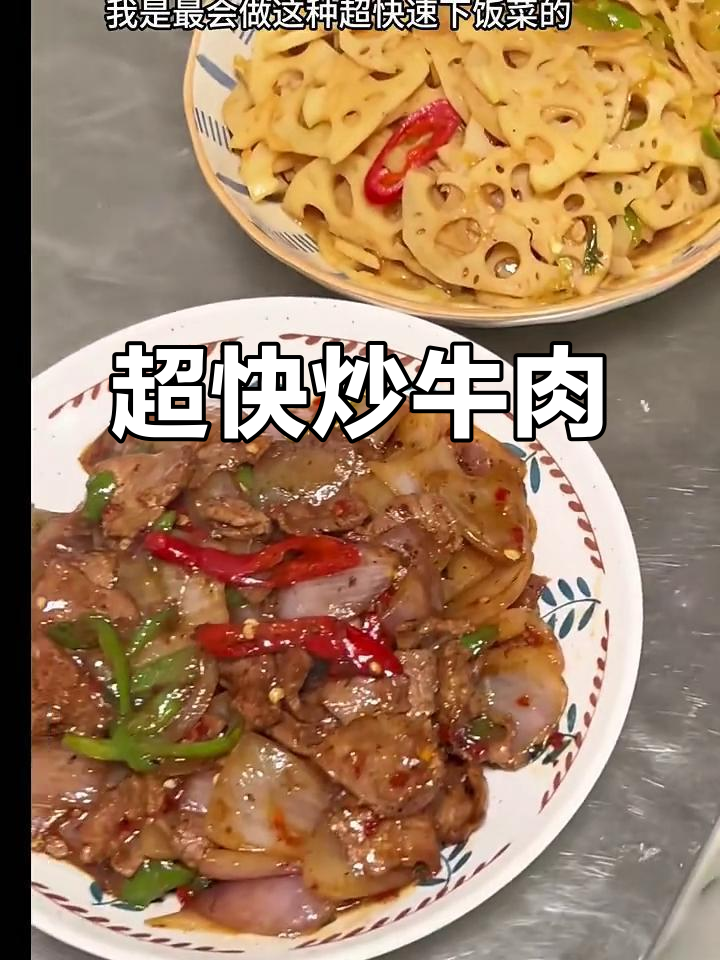 快速下饭的洋葱炒牛肉，简单又美味