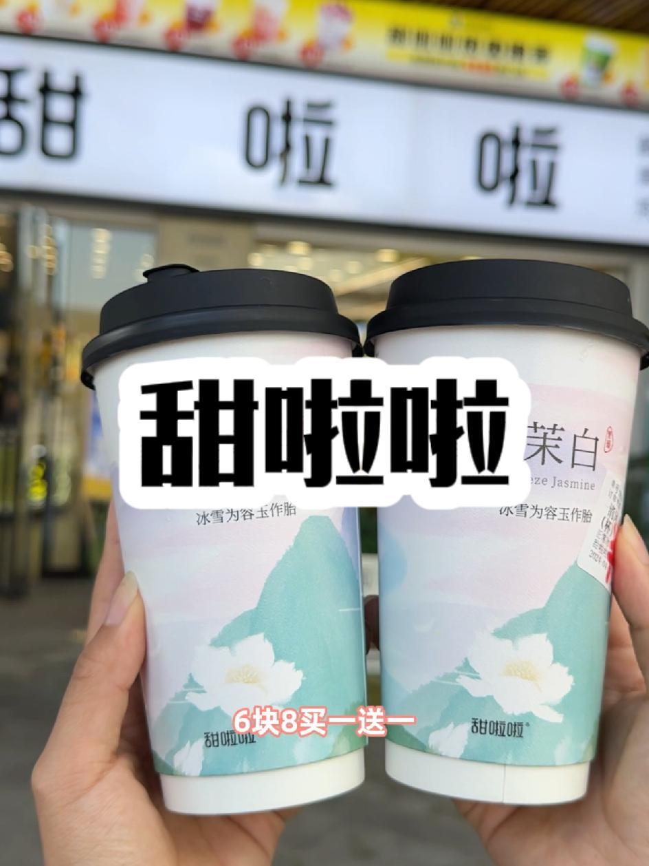 甜啦啦清风茉白6.8买两杯 春日好食光 五一人气奶茶店推荐 仙女都在喝什么 好喝不贵