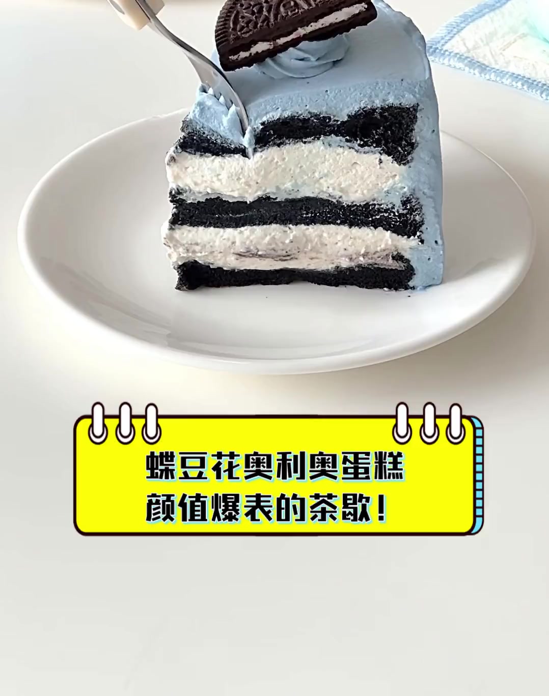 蝶豆花奥利奥蛋糕,颜值爆表的茶歇!