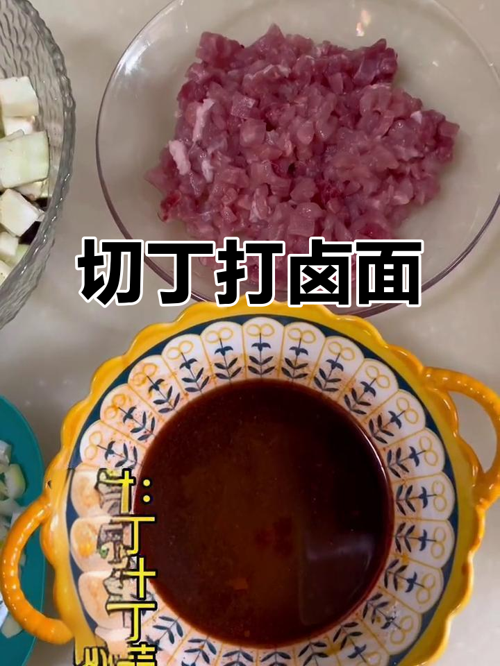 茄子肉丁打卤面,简单又美味!