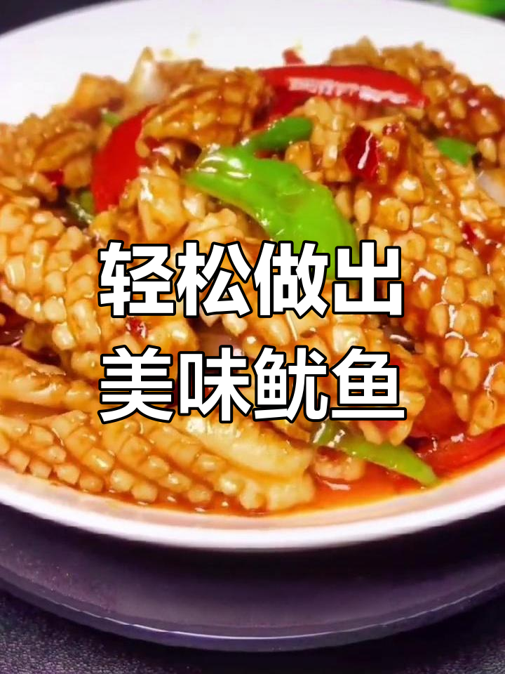 炒鱿鱼不老,秘诀全在这!教你做青红椒洋葱爆香鱿鱼