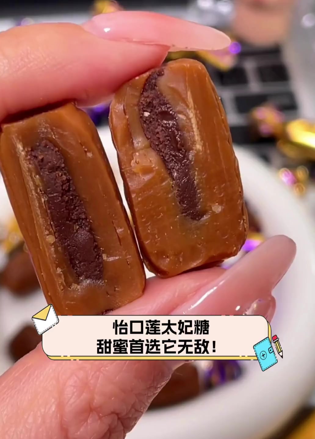 怡口莲太妃糖,甜蜜首选它无敌!