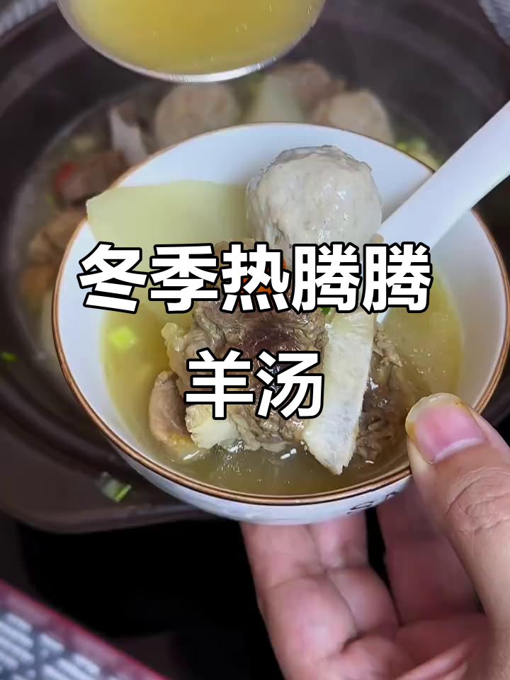 立冬必备!广东清汤羊肉煲,滋补暖身有菜又有肉
