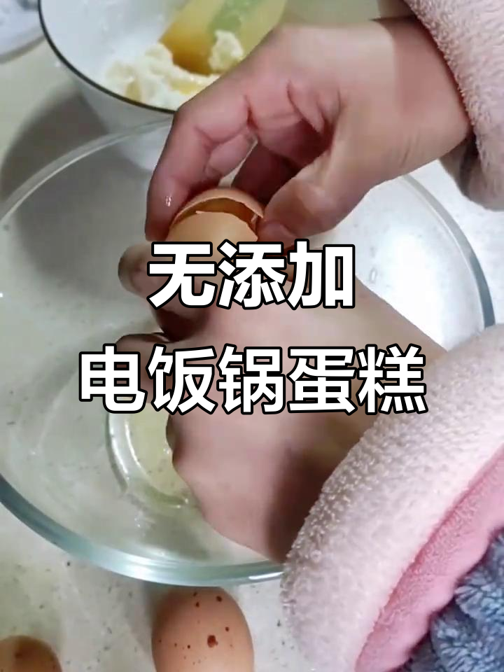 电饭煲做无添加鸡蛋糕,细腻柔软口感让人惊艳