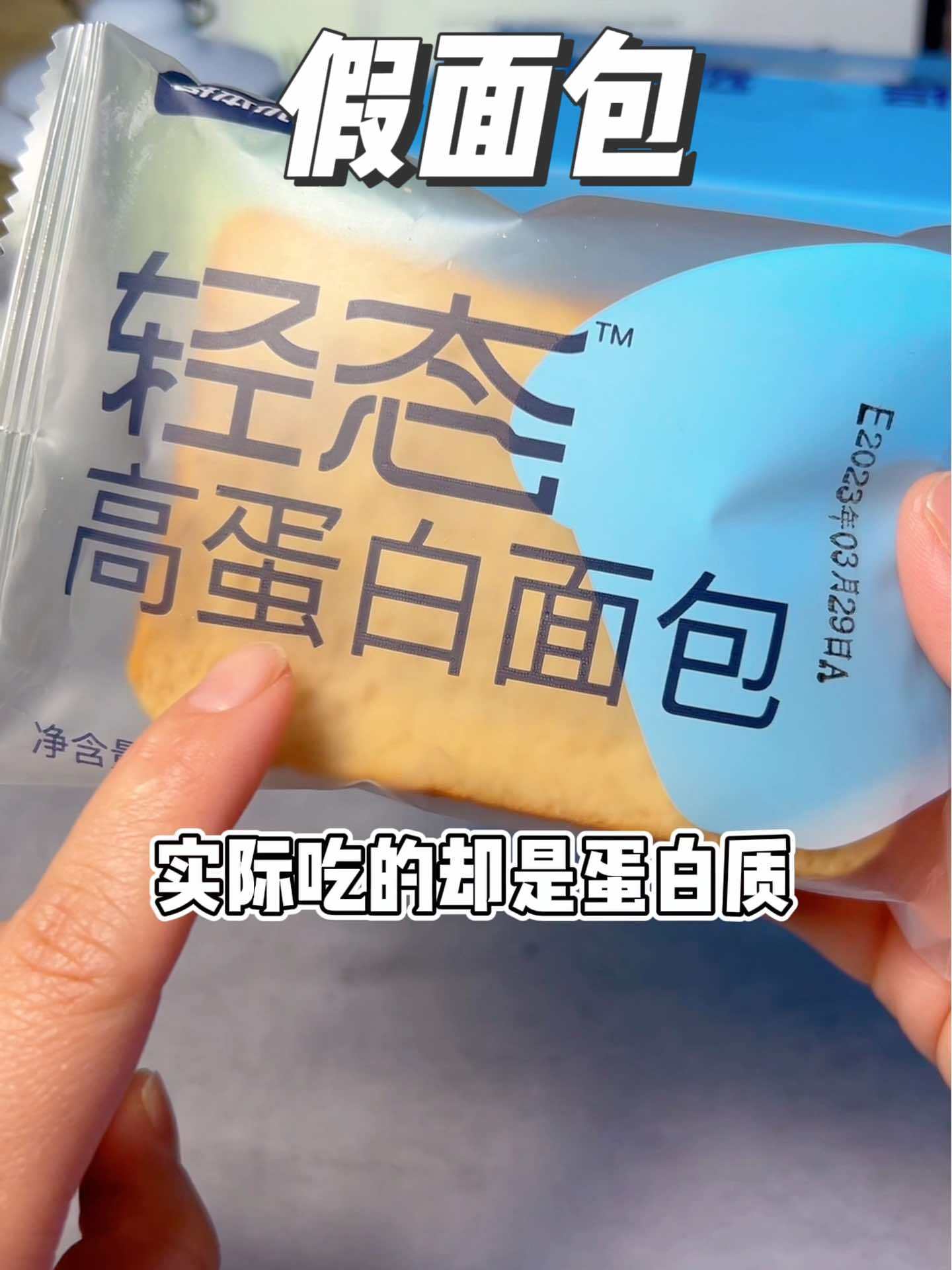 自律打卡离不开的假面包终于来活动了!为什么叫假面包。因为它是植物蛋白做的吐司,妥妥高蛋白超