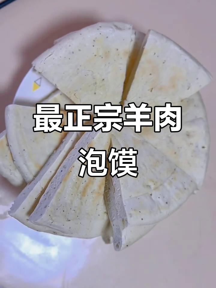 正宗羊肉泡馍的秘密:如何做最正宗的馍