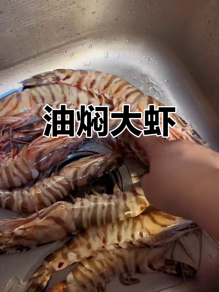 九节虾油焖做法,轻松做美味海鲜