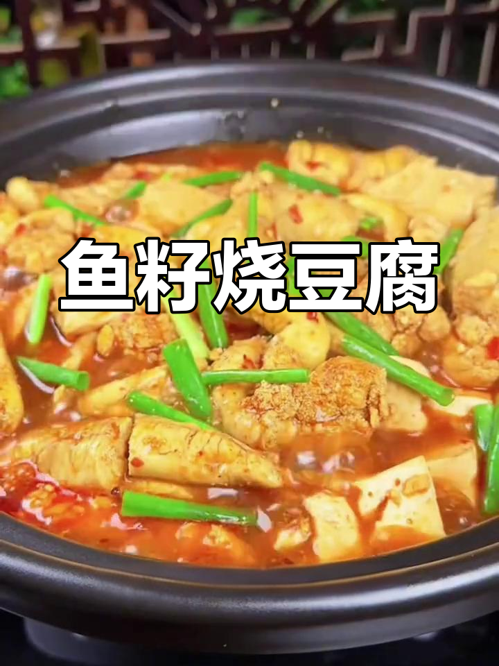 黄花鱼籽烧豆腐,香辣美味下饭