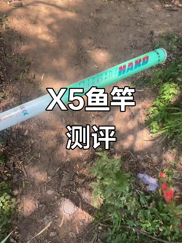 龙王恨X5鱼竿评测:轻盈不累,抛投精准