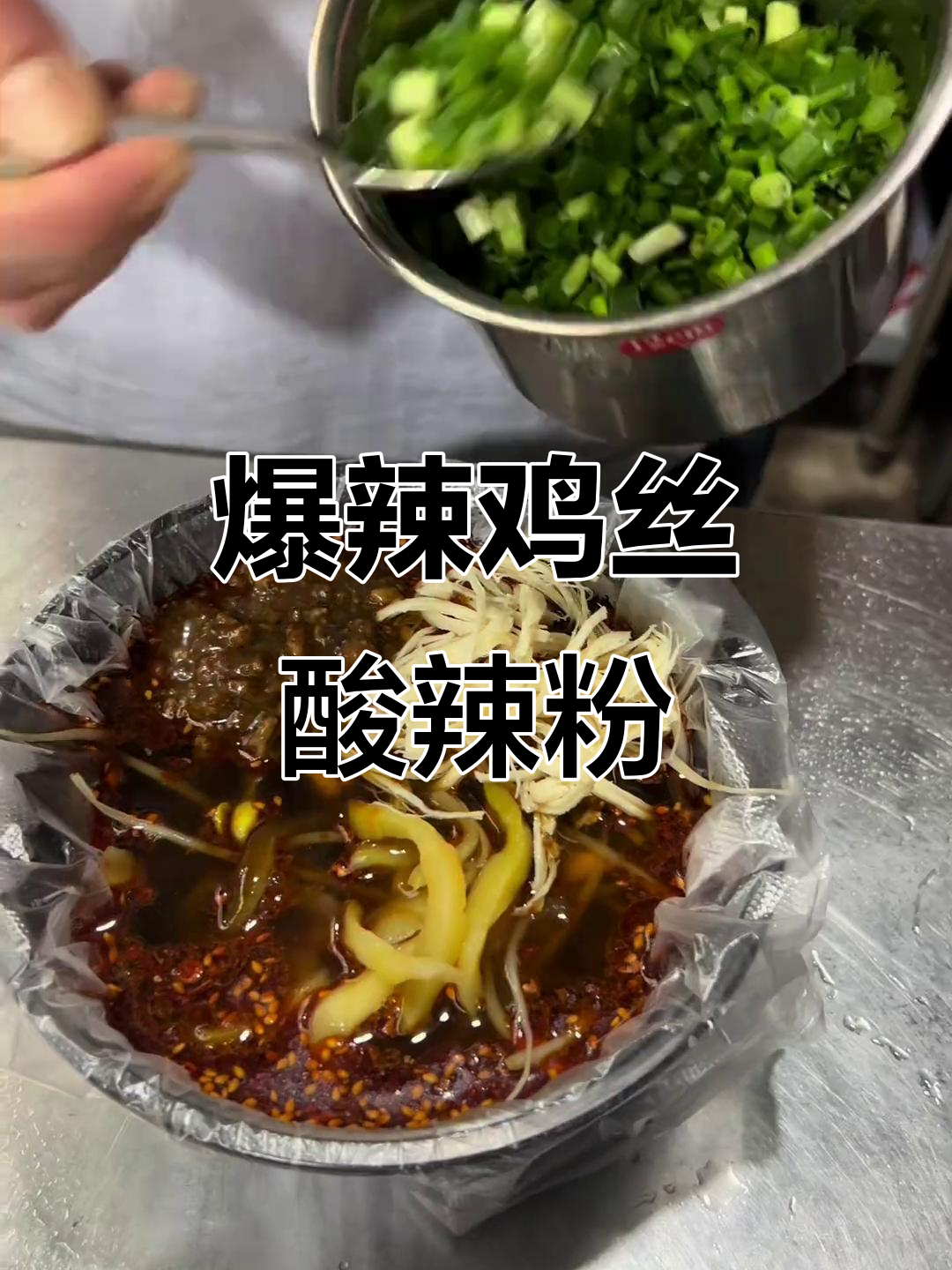 南宁街头酸辣粉,10元特辣鸡丝版值不值?