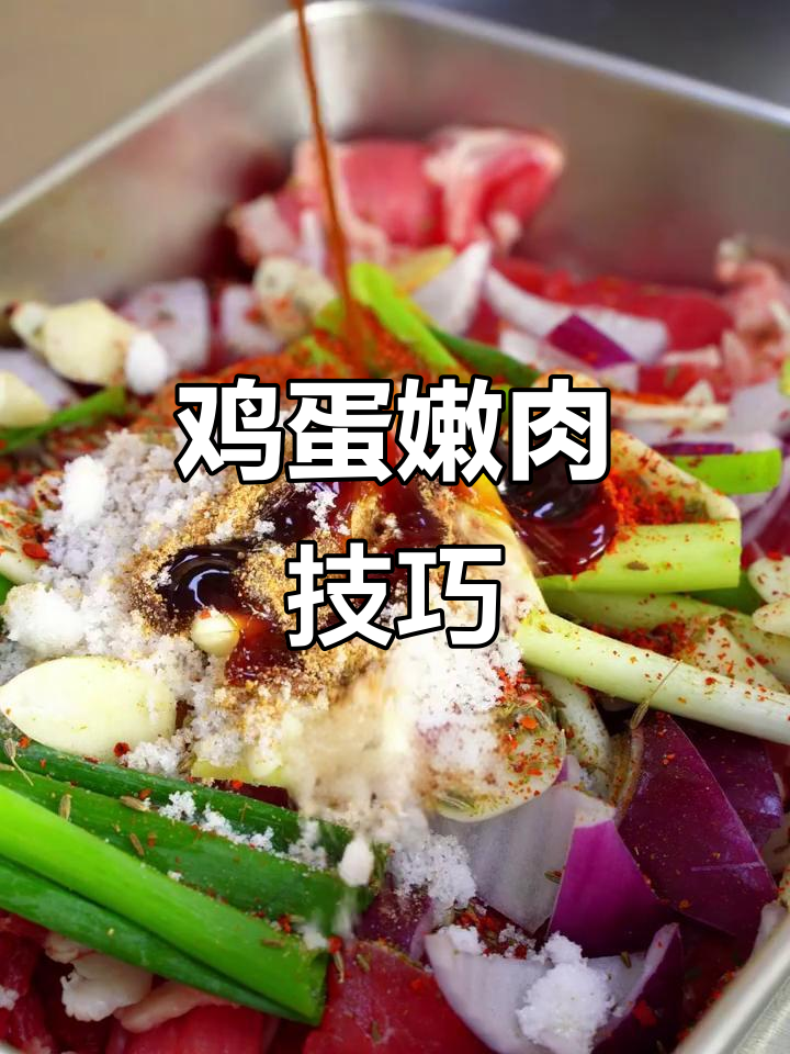韩式烤肉嫩滑秘诀:蛋清腌制法大揭秘