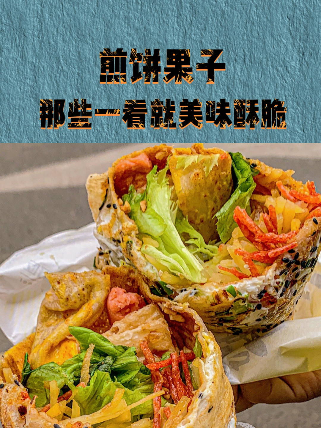 煎饼果子店名字|煎饼果子店起名|logo设计