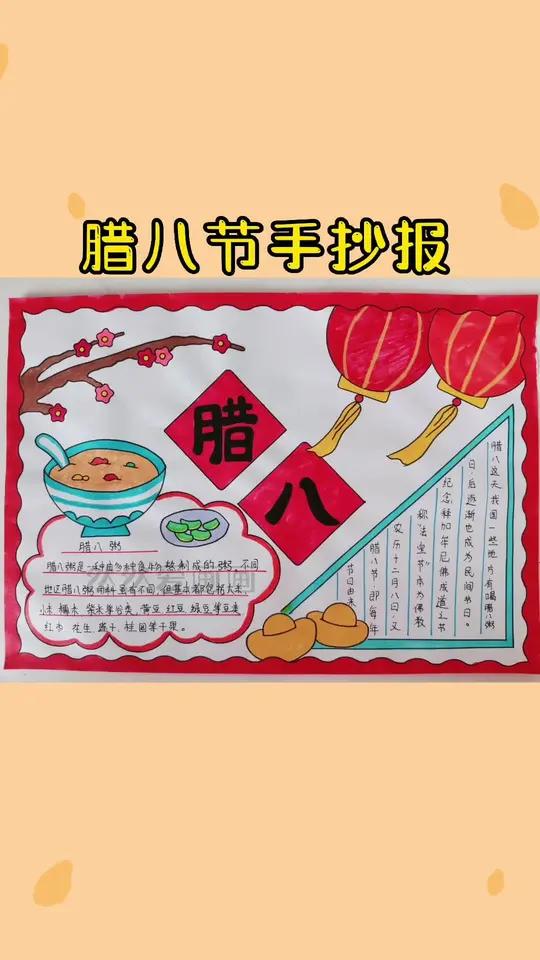 腊八节手抄报,有黑白线稿原图可打印 手抄报模板 用尺子画手抄报