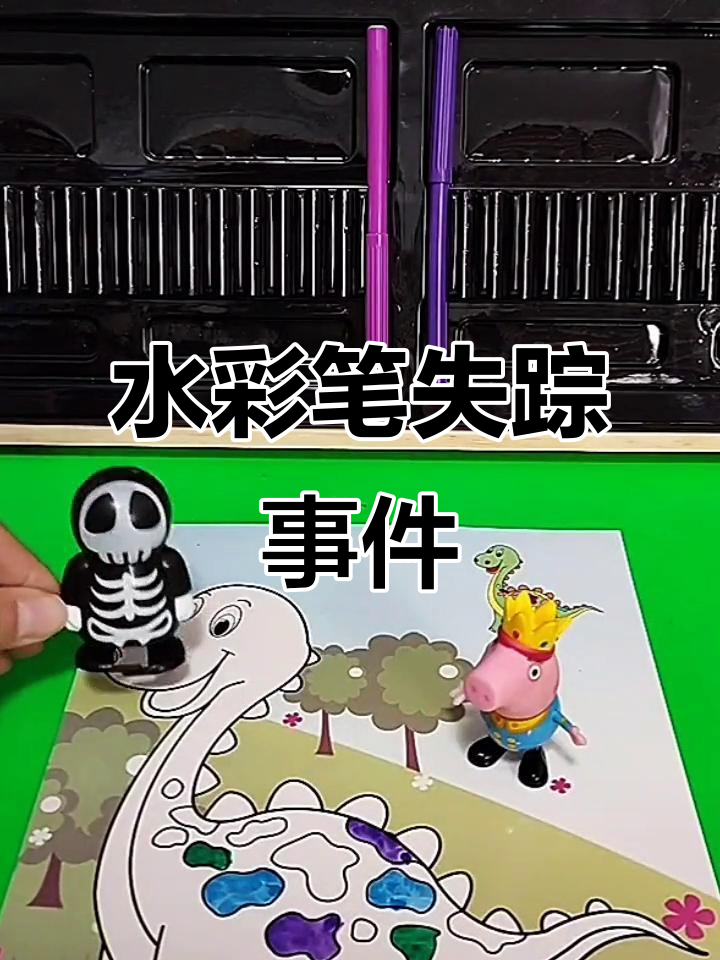 小恐龙涂色大冒险,水彩笔竟然被拿走了!