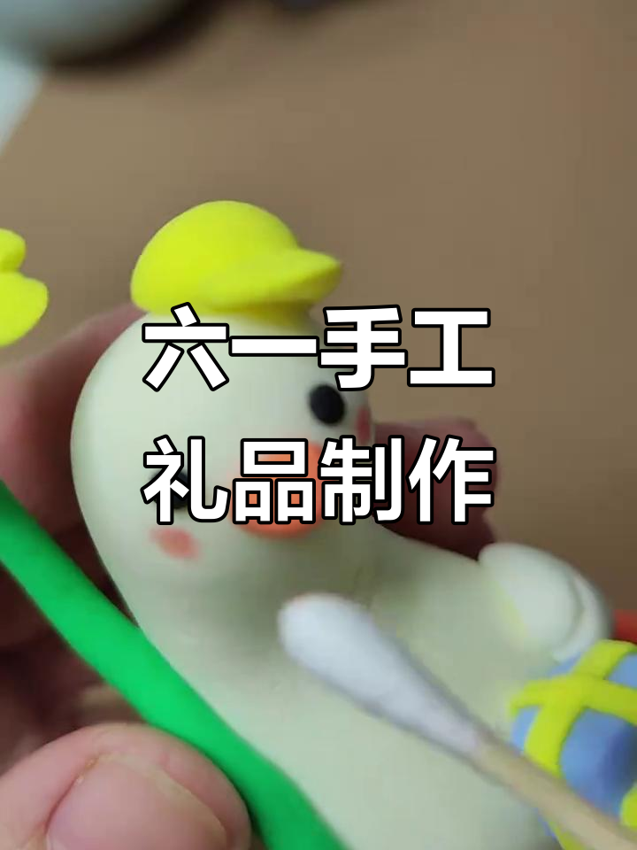 六一儿童节手工DIY,超轻粘土创意礼物大制作