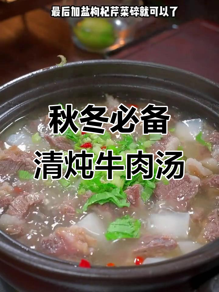 立秋后炖牛肉汤，加萝卜更美味，营养满满不冷手