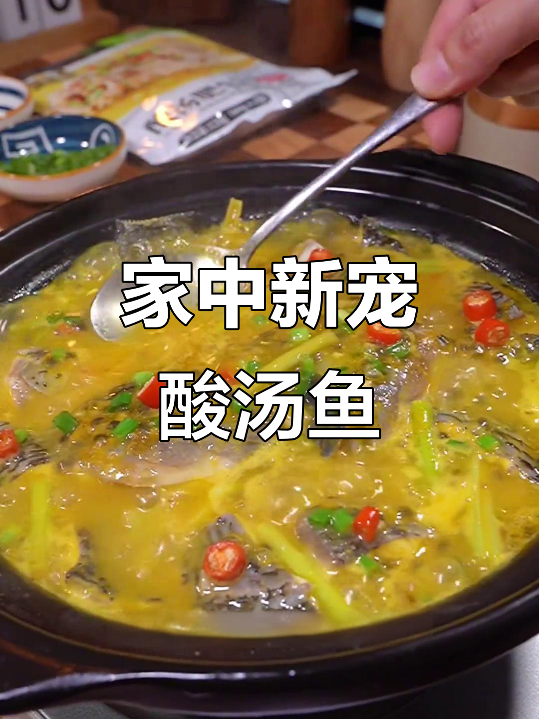 百香果酸汤鱼,简单又美味,家人赞不绝口!