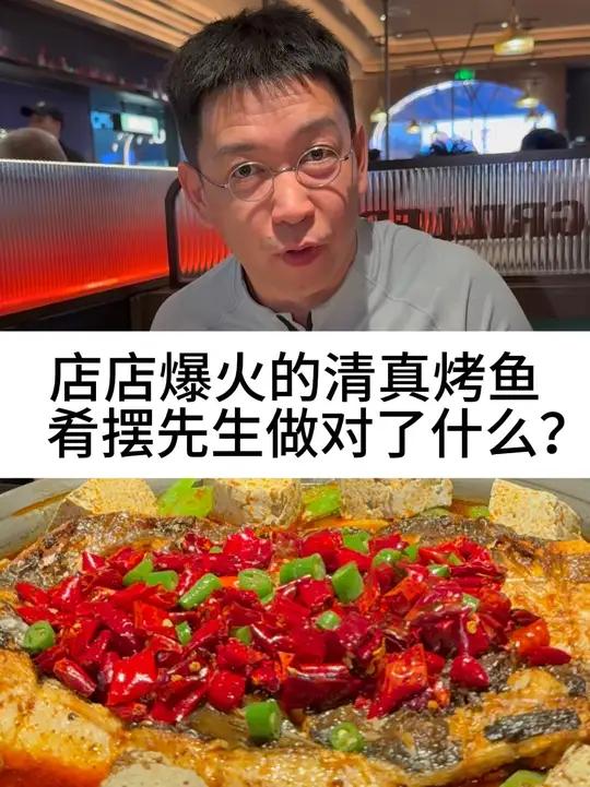 店店爆火的清真烤鱼，肴摆先生做对了什么