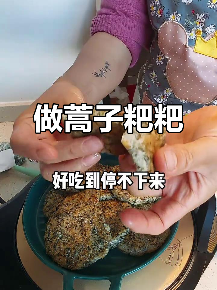 蒿子粑粑制作全攻略,简单又美味!