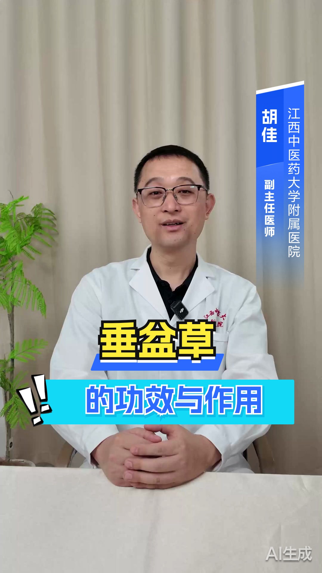 垂盆草的功效与作用